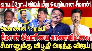 சீமானுக்கு விபூதி அடித்த விஜய்! வாட் ப்ரோ..! விஜய் மீது வெறியான சீமான்! Krishnavel Vijay vs Seeman