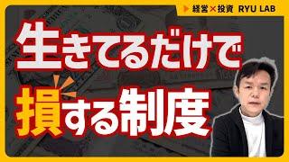 貧富の格差は、制度で決まる｜制度で得する人、損する人