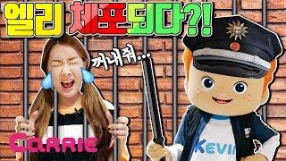 [엘리가 간다] 감옥에 갇힌 엘리! 경찰 몰래 감옥을 탈출하라! | 경찰과도둑 | Escape the Prison Cage