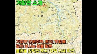 대구 달성군 가창면 토지, 전원주택을 알아보시기 전  꼭 필독... ( 달성군 가창면 소개 1탄