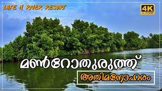 മണ്റോതുരുത്തിലൂടെ വള്ളത്തിൽ ഒരു യാത്ര |LakeNriver Resort| #munroeisland  | Kollam, Kerala