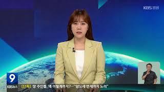 2024.9.26 KBS강원 9시뉴스