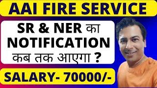 AAI JUNIOR ASSISTANT FIRE SERVICE NOTIFICATION 2025  (SR & NER)- EXPECTED DATE ||