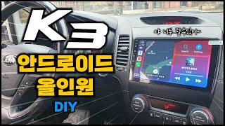 K3 안드로이드 올인원 DIY 너도 할 수 있어 / 알리익스프레스 / navifly