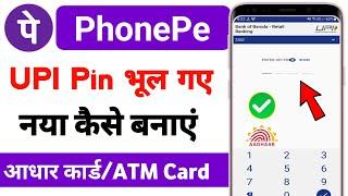 PhonePe UPI Pin Change Kaise Kare / PhonePe UPI pin bhul gaye naya kaise banaye