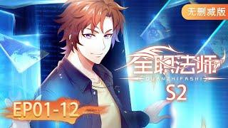  INDOSUB 【Versatile Mage】S2 EP01-12 | Yuewen Animation