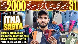 Mobile price in pakistan 2024 | Mobile wholesale market In karachi | Cheap mobile | Used mobile