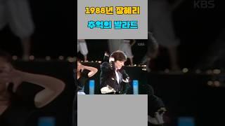  장혜리 - 추억의 발라드 (1988) [감성 발라드 | 추억 소환 #장혜리 #추억의발라드 #1980년대가요 #7080가요 #이별노래 #감성발라드 #한국가요 #추억의노래