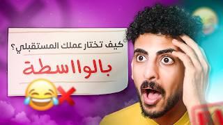 أغبى إجابات طلاب في اختبارات 