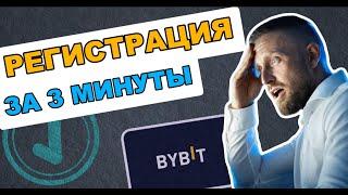 БИРЖА BYBIT - РЕГИСТРАЦИЯ И ВЕРИФИКАЦИЯ | КАК ПОПОЛНИТЬ СЧЕТ С ТЕЛЕФОНА | ПОШАГОВАЯ ИНСТРУКЦИЯ