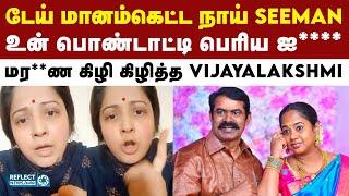 Seeman நீ ஆம்பளையா இருந்தா? - நடிகை Vijayalakshmi சவால் | NTK | Seeman Periyar Issue