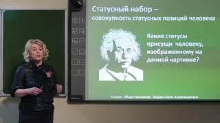 8 класс.  Обществознание. Социальные статусы и роли