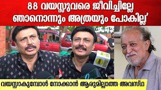 'നാളെ എനിക്കെന്താകും? ചിലപ്പോൾ ഗാന്ധിഭവനിലാകും'; ബൈജു| Baiju Santhosh