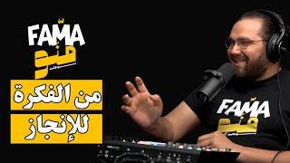 Fama Menou Podcast With Khaled Alimi | شكونو خالد, شنية المجالات لي خدم فيهم وكيفاش بدا البودكاست