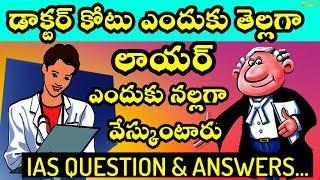 Most Brilliant IAS Interview Questions with Answers || in Telugu || by Dora Sai Teja