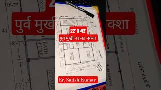 26'X42' east facing house plan  पूर्व मुख घर का नक्शा l house plan design #vastu #housedesign #short