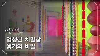 엉성한 치밀함 쌓기의 비밀 [아틀리에 STORY 시즌1] 11회