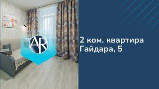 Сдаем 2 ком квартиру на Гайдара, 5 | Аренда квартир в Сочи | Недвижимость Сочи | Квартиры в Дагомысе
