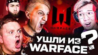 БЛОГЕРЫ, которые УШЛИ ИЗ WARFACE И СТАЛИ ПОПУЛЯРНЫМИ? ЕРОКС, РАШ, СИДЖУХА, ДИНО, ШАОЛИНЬ И ДРУГИЕ