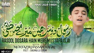 New Naat 2024 || Rsool e Dosara Hain Mere Mustafa || Naat 2024 || Muntazir Nagri || Rab Production