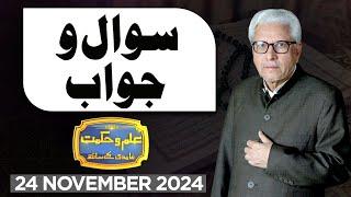 Ilm O Hikmat With Javed Ahmad Ghamidi | 24 November 2024 | Dunya News