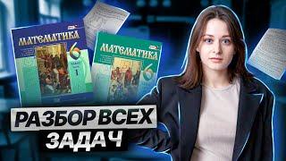 Вся математика 6 класс за 70 минут. Виленкин | Умскул | Средняя школа