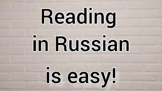 Reading in RUSSIAN is EASY. Practice.