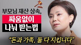 "딱 3가지만 기억하세요." 이렇게 안하면, 싸움은 반드시 발생합니다. (신은숙 변호사 3부)