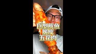 巨型鱿鱼！脆皮五花肉！爆辣炒米粉！深夜放毒太绝了吧！#美团神券节 #18神券节必得18元券 #美团外卖神券节 #广坤直播狂薅美团羊毛