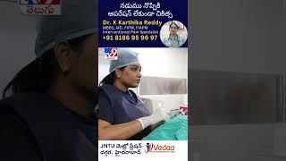 Back Pain Treatment in Hyderabad - Vedaa Pain Clinic - TV9