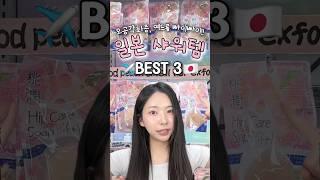 일본 돈키호테 쇼핑리스트샤워 추천템 Best3!!#일본화장품