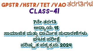 for GPSTR /HSTR /TET-2024 social science