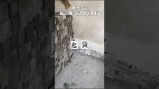 油塘高俊苑住家大裝修全拆@旋師傅 拆板間房拆L位牆廁所廚房全拆打地台￼清傢俬上料