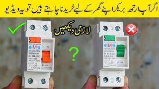 How to check which breaker is magnetic and which is electronic one | Earth Leakage Circuit Breaker