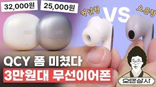 오만상사 | 3만원에 이정도 무선 노캔 이어폰? 왜 안사요 ㅋㅋ