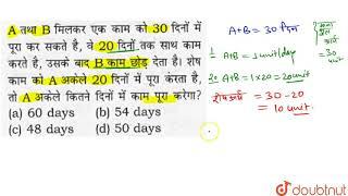 a  तथा b   मिलकर  एक काम को 30 दिनों में पूरा कर सकते है  वे 20  दिनों तक  साथ काम करते