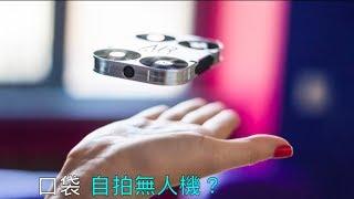 Searching C -【英國 AirSelfie 超迷你自拍無人機】