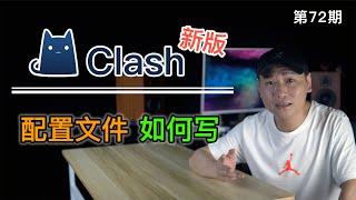 新版Clash For Windows配置文件写法。更新后的Clash原生支持机场SS/V2RAY节点。强大的Clash分流策略自动同步更新（关联小猫咪/ClashX/ClashR/翻墙分流）