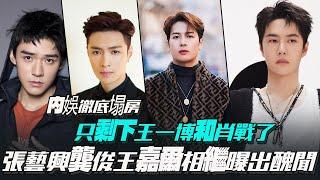 Only Wang Yibo is left in the collapsed house! Zhang Yixing and Wang Jiaer exposed a scandal?