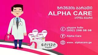 Alpha Care