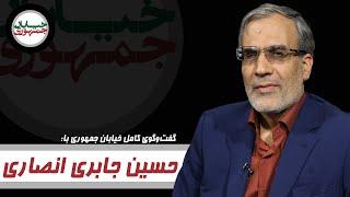 دفتر هفتم خیابان جمهوری: حسین جابری انصاری