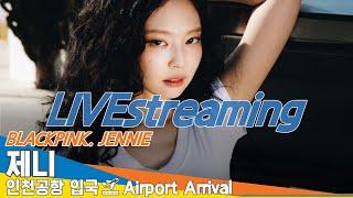 [LIVE] 블랙핑크 제니, 인천국제공항 입국️BLACKPINK JENNIE Airport Arrival 2024.11.11 Newsen