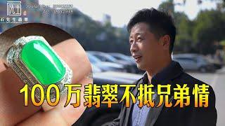 （翡翠故事）价值百万的马鞍形冰阳绿翡翠也不抵我们兄弟情，兄弟我等你回来 | 石先生翡翠 | 翡翠直播代购 | 翡翠手镯 | 翡翠戒指 | 平安扣 | 翡翠玉石鉴赏师