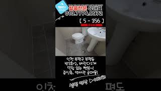 [부평동급매물] 준신축! 초역세권 완전뻥뷰! 가격인하 방3화2 급매물! 1억9500만원! [5-356]