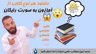 دانلود کتاب های الکتروینکی با چند کلیک از سایت آمازون به صورت کاملا رایگان