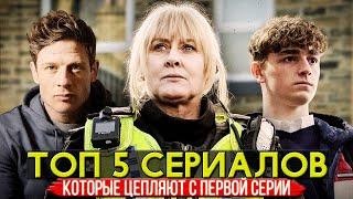 ТОП 5 сериалов на выходные, которые цепляют с первой серии