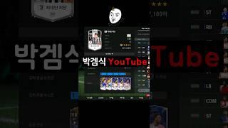 마에스트로 지단 은카 인생강화!! #FC온라인 #피파온라인4