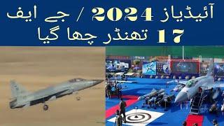 Ideas 2024 / JF 17 Thunder ki entry #ideas #ideas2024 #jf17thunder #followupnews