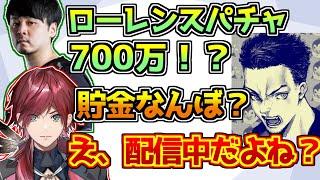 月収やスパチャ・貯金額の話で大盛り上がりになるえぐもん【ローレン・イロアス/k4sen/ボドカ】