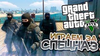 GTA 5 Моды: Играем за спецназ